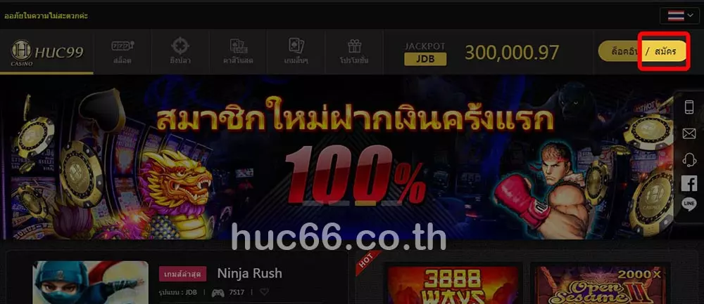 สมัครสมาชิก HUC99 